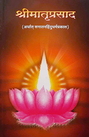 Shree Matruprasad